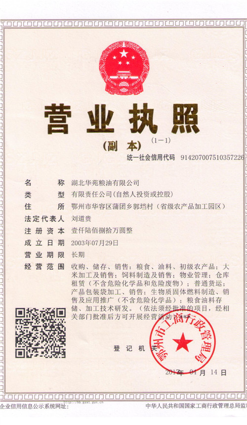 統(tǒng)一社會信用證
