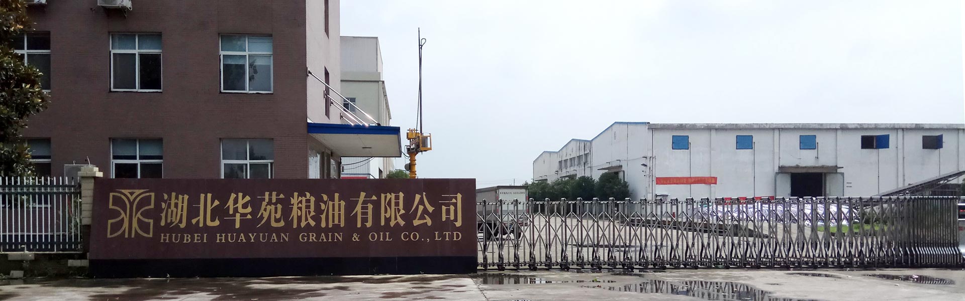 華苑糧油