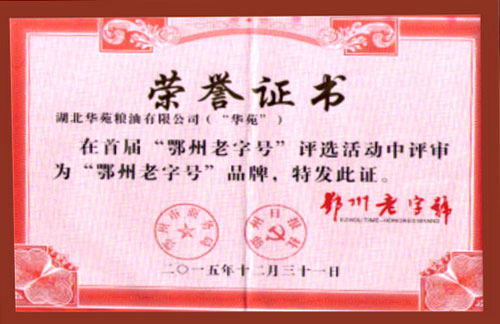 華苑糧油