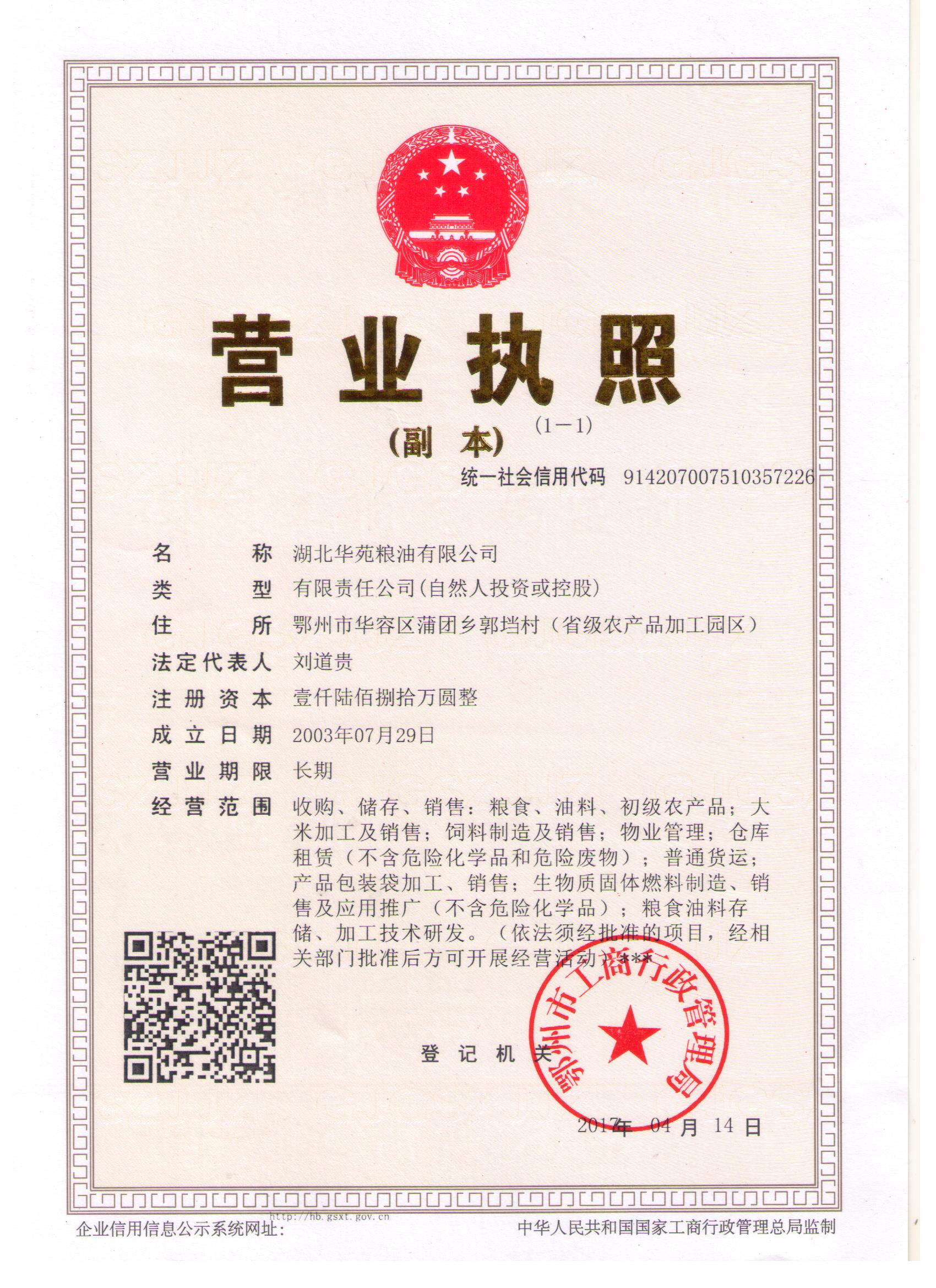 統(tǒng)一社會信用證.jpg.jpg